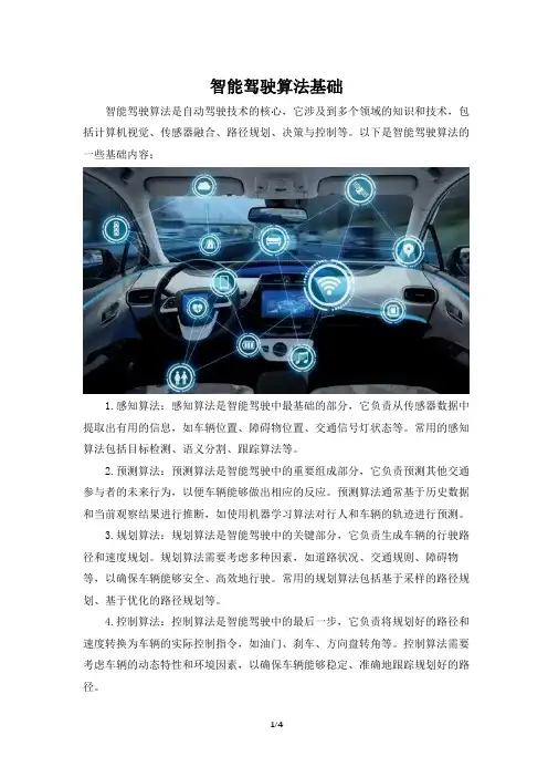 智能驾驶算法基础