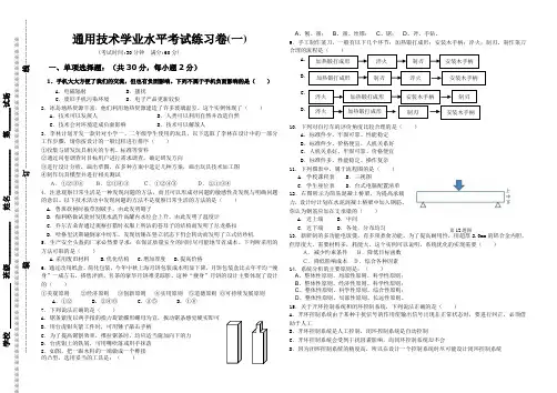 通用技术学业水平测试会考复习题