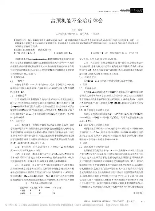 宫颈机能不全治疗体会