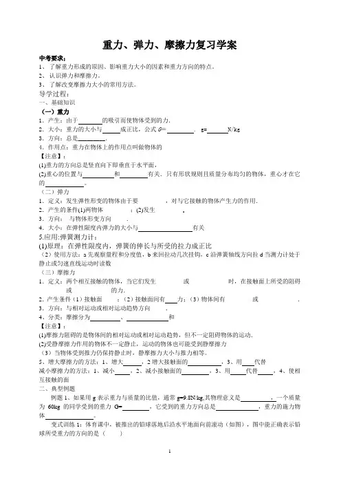 八年级物理重力弹力摩擦力复习导学案