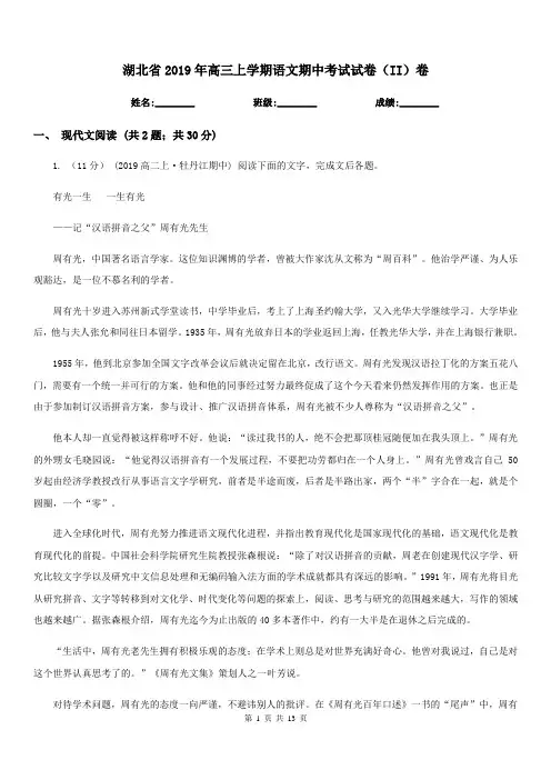 湖北省2019年高三上学期语文期中考试试卷(II)卷