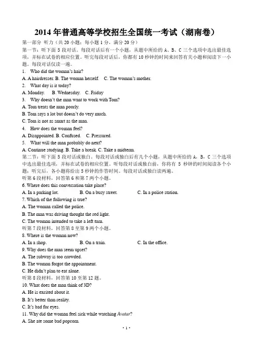 2014年高考英语湖南卷(完整试题+答案+解析)
