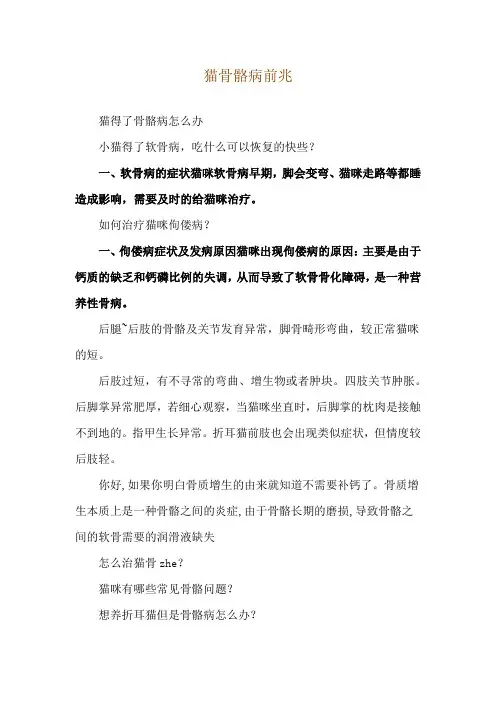 猫骨骼病前兆