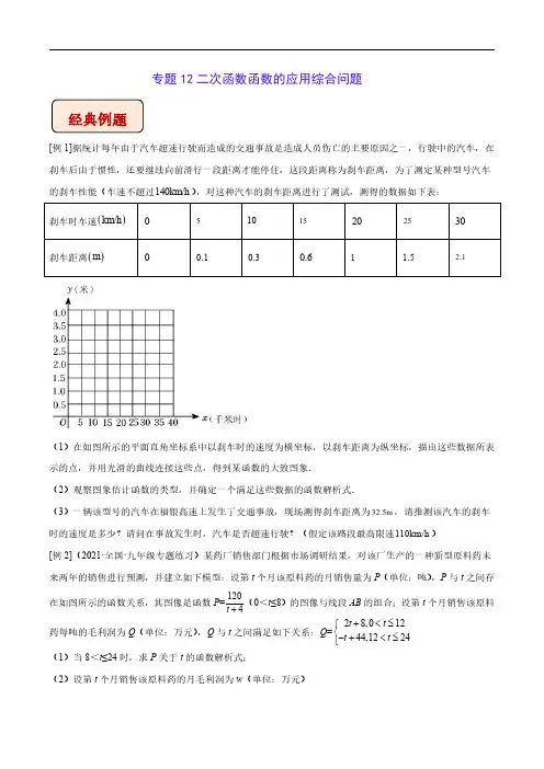 专题12二次函数的应用综合问题