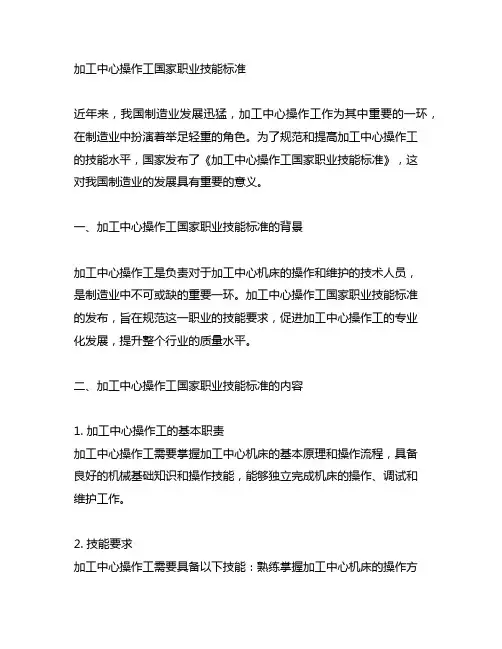 加工中心操作工国家职业技能标准