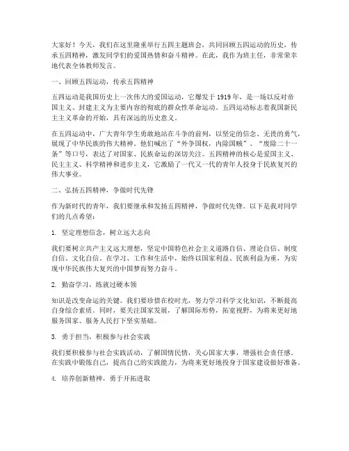 五四主题班会教师总结发言稿