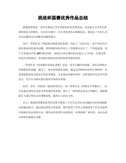 挑战杯国赛优秀作品总结