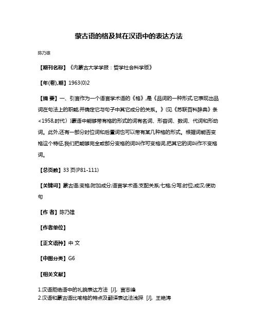 蒙古语的格及其在汉语中的表达方法