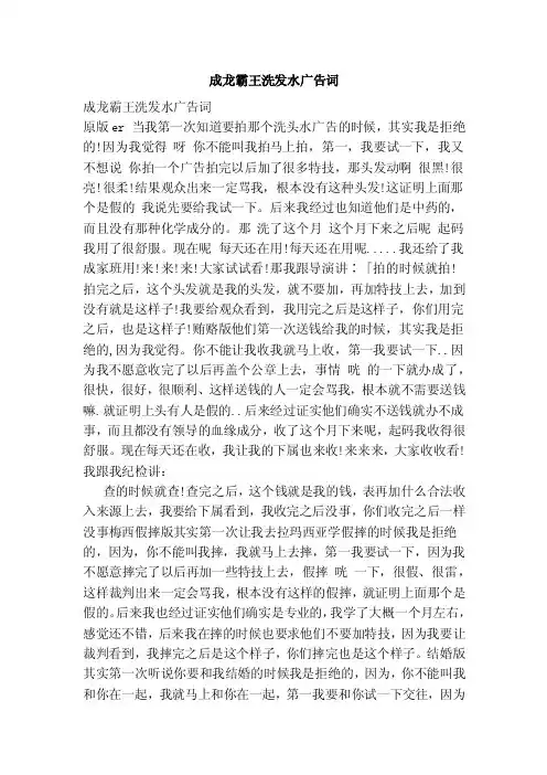 成龙霸王洗发水广告词（范本）