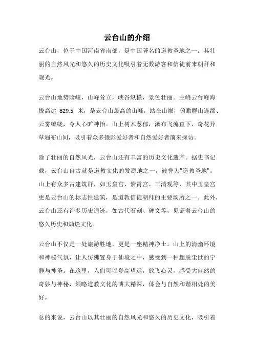 云台山的介绍