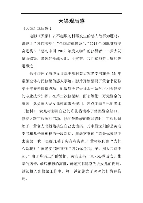 天渠观后感