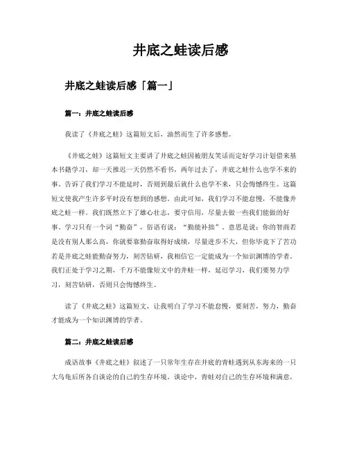 井底之蛙读后感