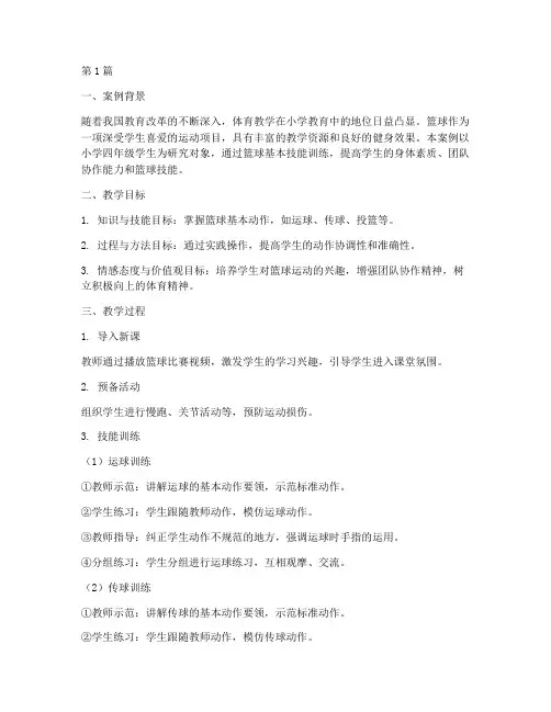 体育教学实践案例(3篇)