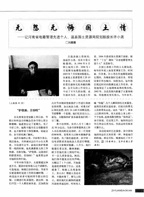 无怨无悔国土情--记河南省地籍管理先进个人、温县国土资源局规划股股长许小尧