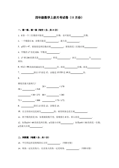 四级数学上册月考试卷(月份)及答案