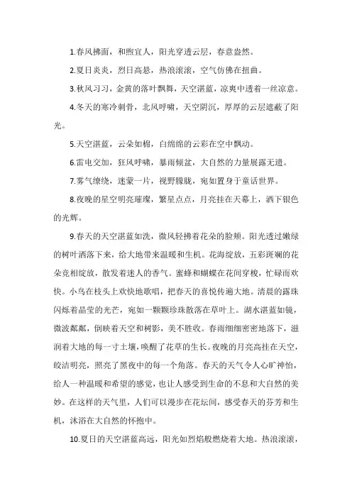 描写天气的好词,好句,好段