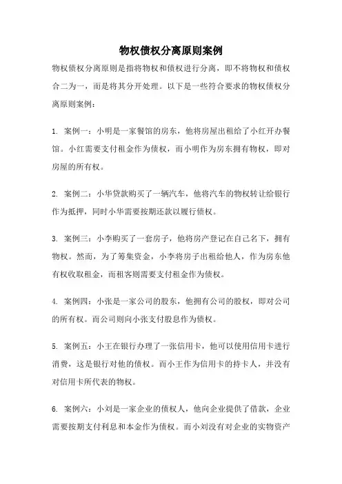 物权债权分离原则案例
