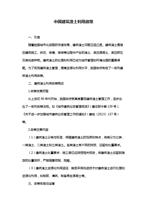 中国建筑渣土利用政策