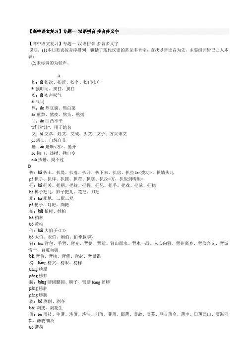 拼音：多音字