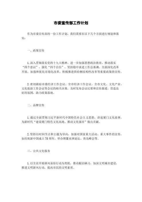 市委宣传部工作计划