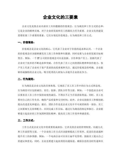 企业文化的三要素