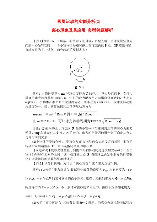 高一物理 圆周运动的实例分1 典型例题解析