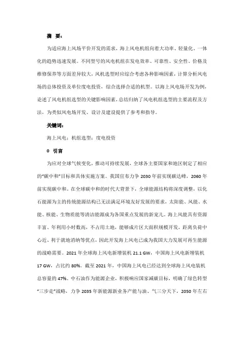 海上风电机组选型方案研究