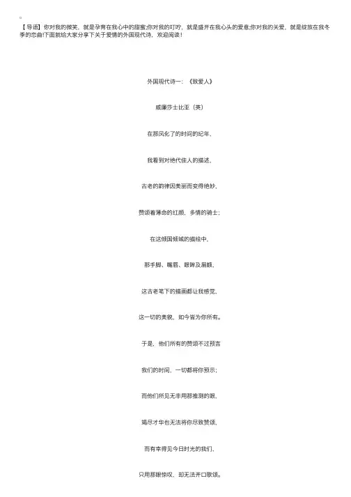 关于爱情的外国现代诗阅读