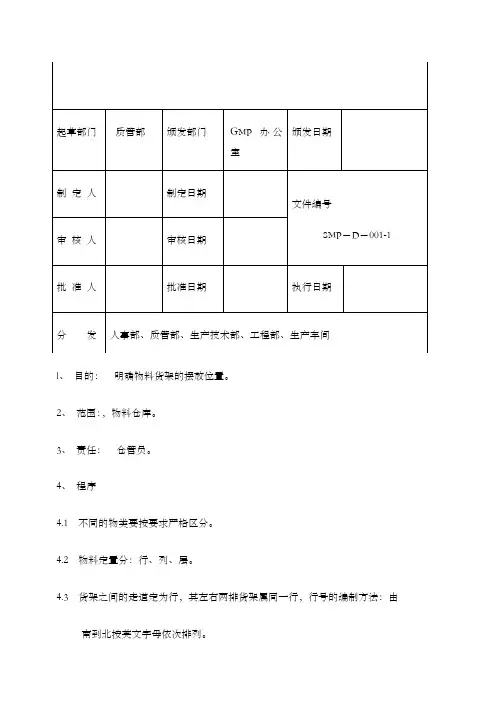 物料定置管理规程