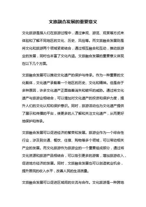 文旅融合发展的重要意义