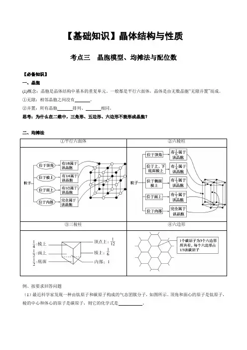 03 考点三 晶胞模型、均摊法与配位数(学生版)