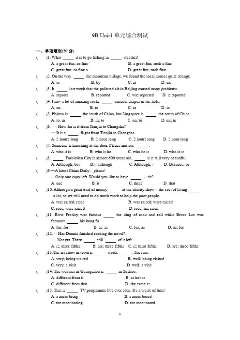 牛津译林版九年级英语下册9B Unit1单元综合测试(含答案)