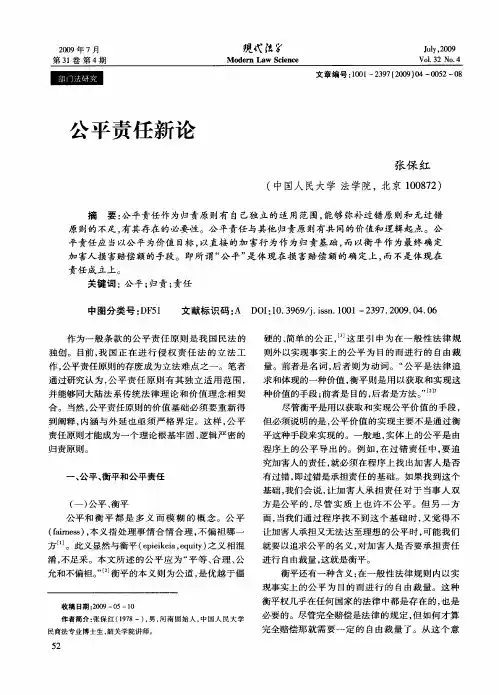 公平责任新论