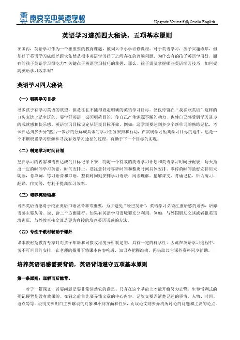 英语学习遵循四大秘诀,五项基本原则