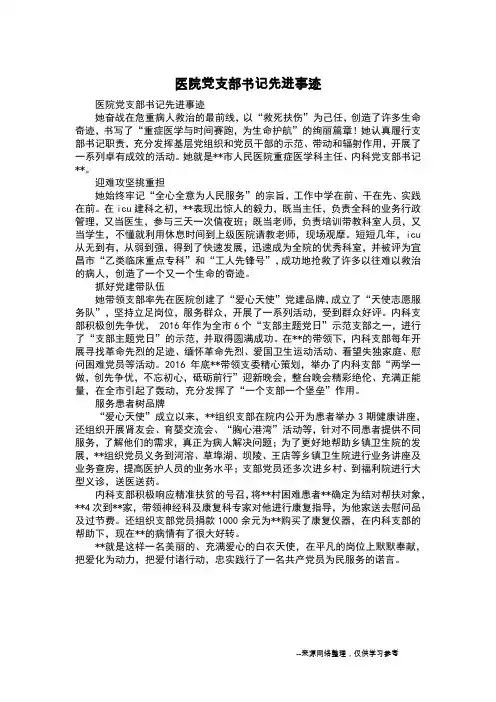 医院党支部书记先进事迹