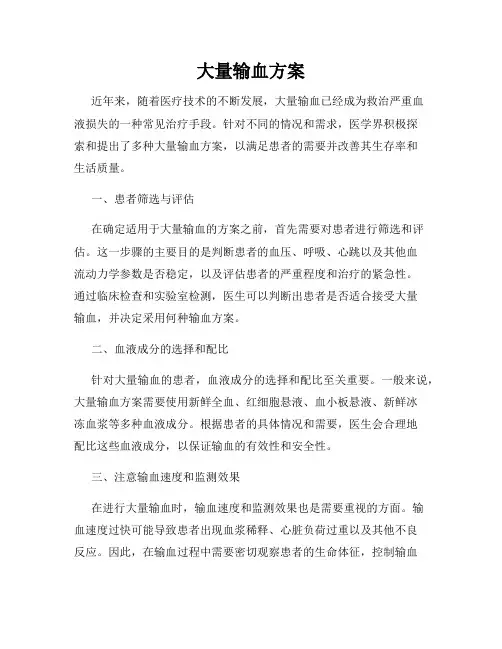 大量输血方案