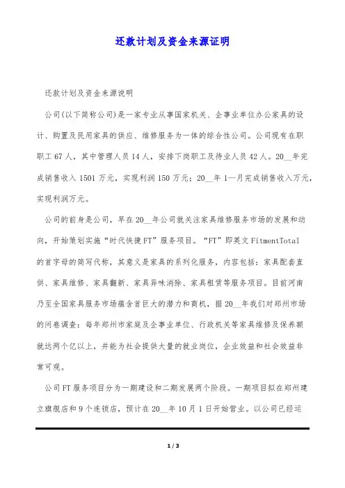 还款计划及资金来源证明(标准版)