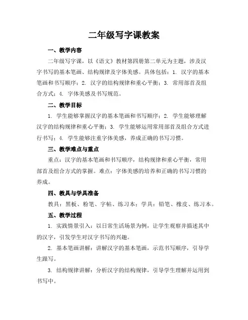 二年级写字课教案