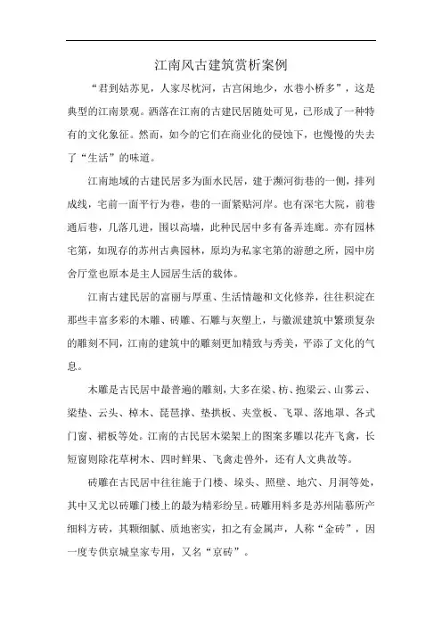 江南风古建筑赏析案例