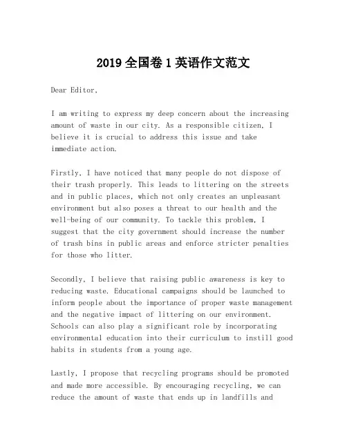 2019全国卷1英语作文范文