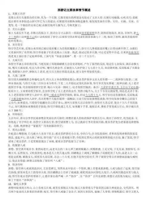 西游记主要故事情节