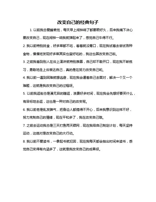 改变自己的经典句子