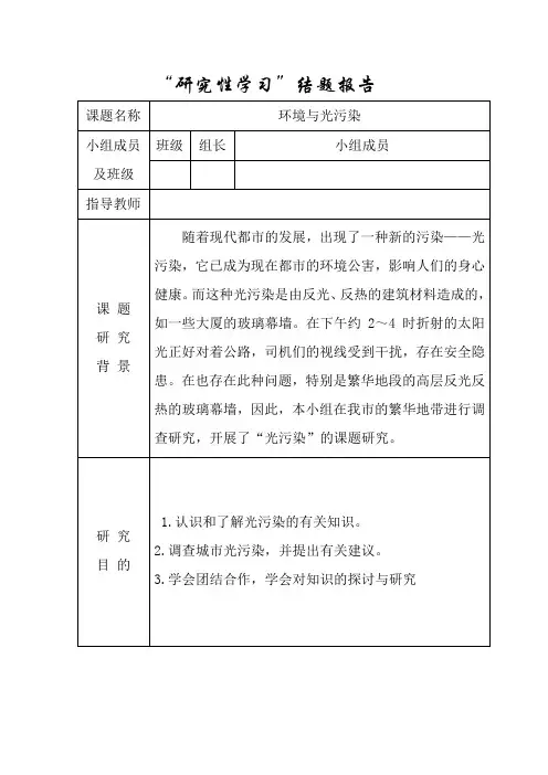 研究性学习结题报告表格