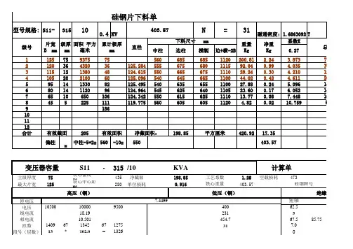 S11-315(铜箔、铝)-性能计算