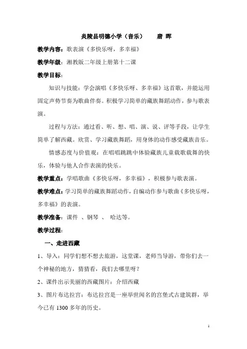 二年级音乐《多快乐呀,多幸福》课例