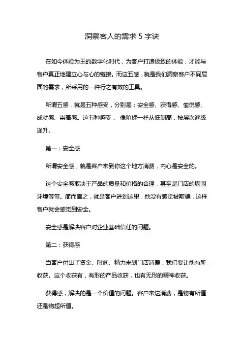 洞察客人的需求5字诀