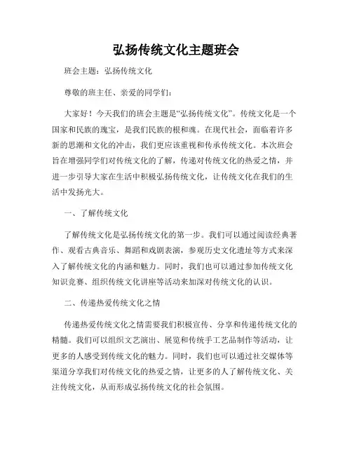 弘扬传统文化主题班会