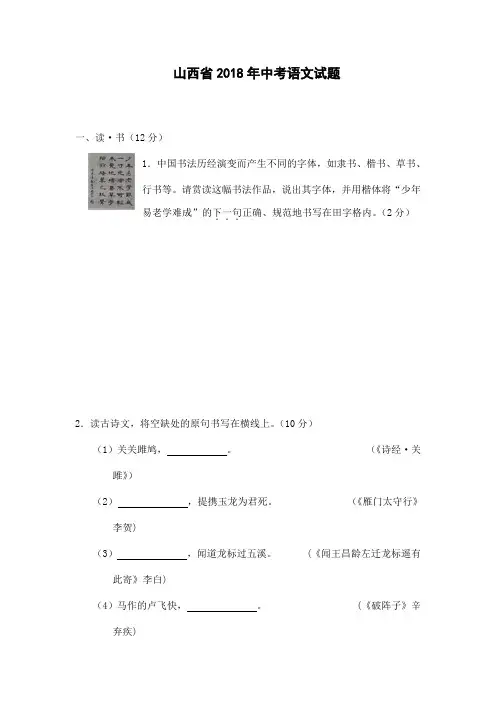山西省2018年中考语文试题及答案(word版)
