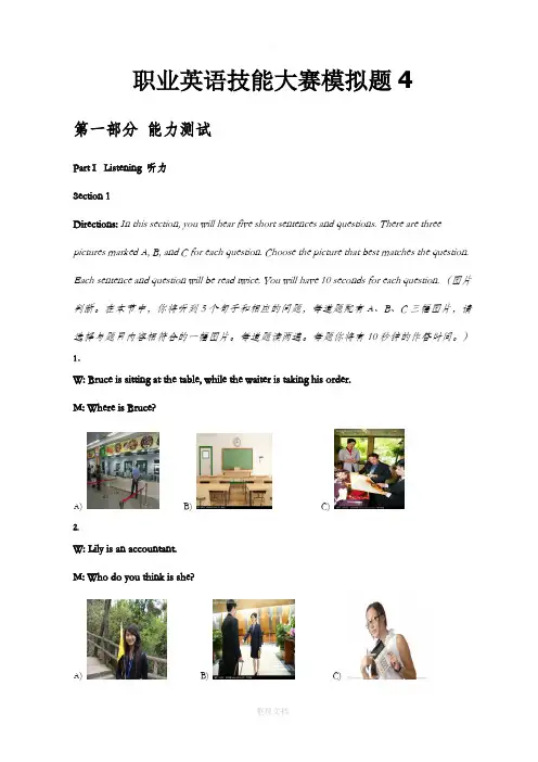 职业英语技能大赛模拟题4