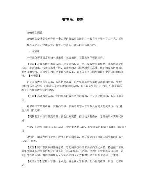 交响乐,资料